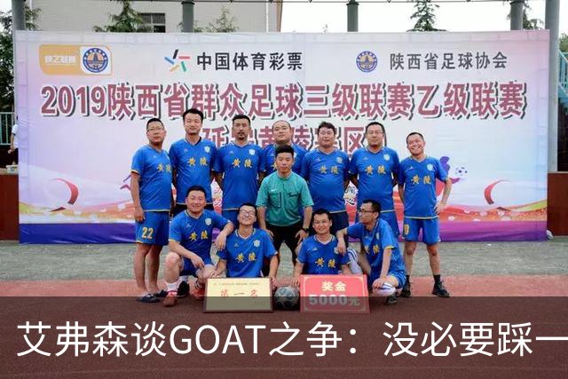 艾弗森谈GOAT之争：没必要踩一捧一 詹姆斯定义了篮球运动员