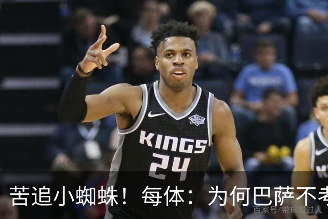 苦追小蜘蛛！每体：为何巴萨不考虑奥亚萨瓦尔？更便宜还有领导力