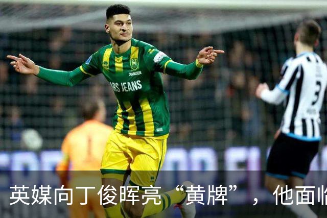 英媒向丁俊晖亮“黄牌”，他面临职业生涯严峻局面，但这或许并非坏事