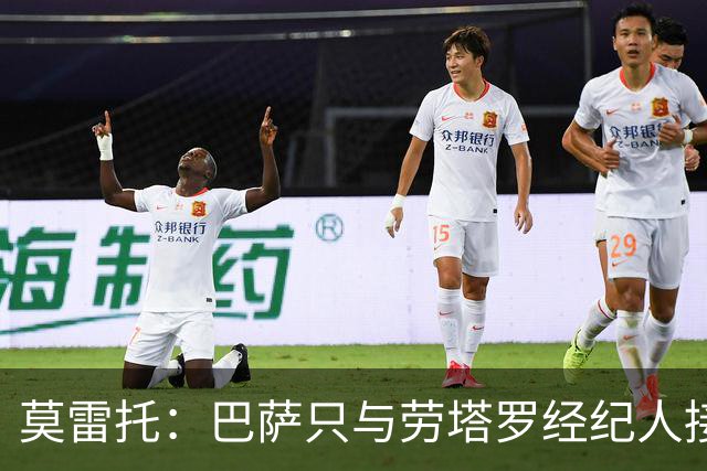 莫雷托：巴萨只与劳塔罗经纪人接触，国米不愿放人