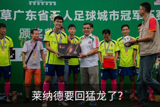 莱纳德要回猛龙了？