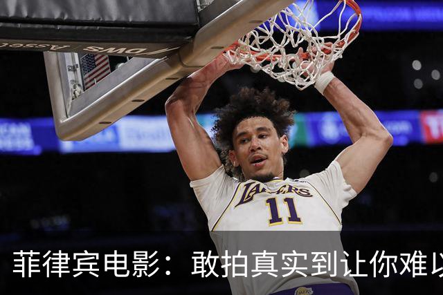 菲律宾电影：敢拍真实到让你难以入眠