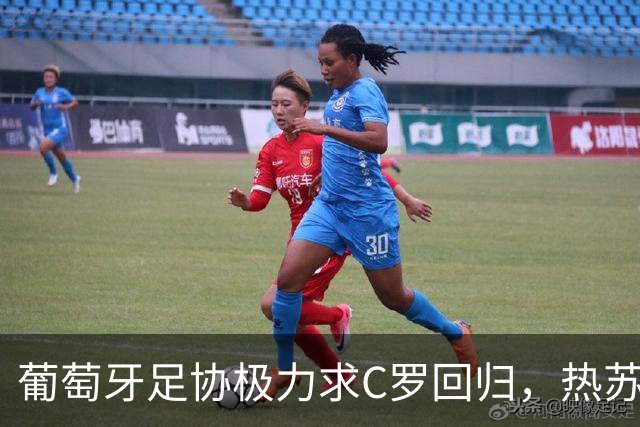 葡萄牙足协极力求C罗回归，热苏斯不得不重召他