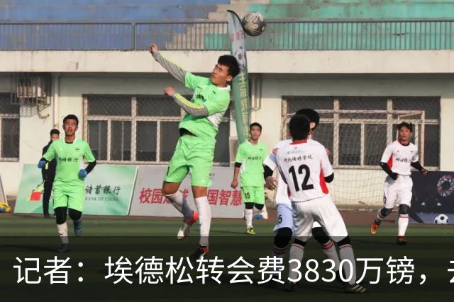 记者：埃德松转会费3830万镑，去年3月以来首度入选巴西国家队