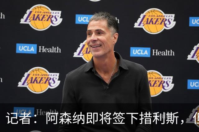 记者：阿森纳即将签下措利斯，但这不会影响他们追逐摩根·罗杰斯