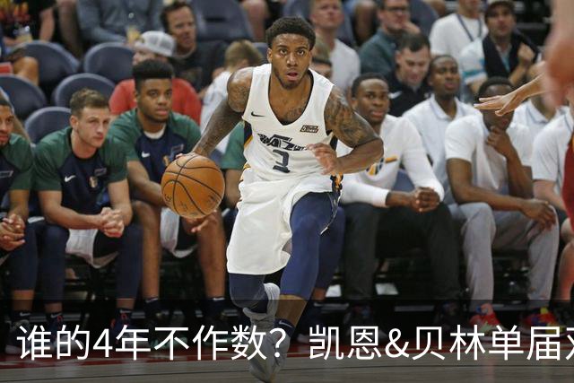 谁的4年不作数？凯恩&贝林单届双6球1助 冠军梦却止步