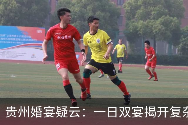 贵州婚宴疑云：一日双宴揭开复杂关系