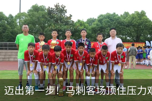 迈出第一步！马刺客场顶住压力艰难扳回一城 大比分追至1-2