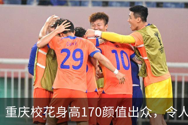 重庆校花身高170颜值出众，令人目不转睛