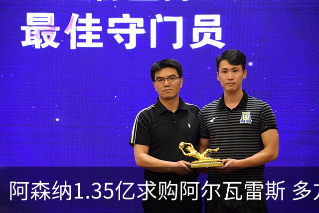 阿森纳1.35亿求购阿尔瓦雷斯 多方僵持升级