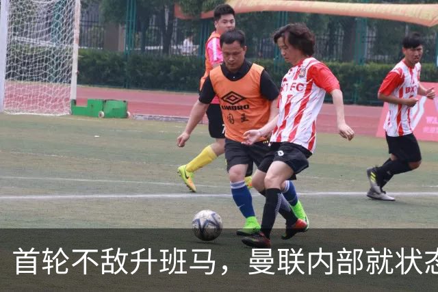 首轮不敌升班马，曼联内部就状态激辩
