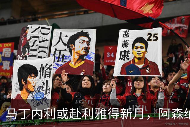 马丁内利或赴利雅得新月，阿森纳开出6000万要价
