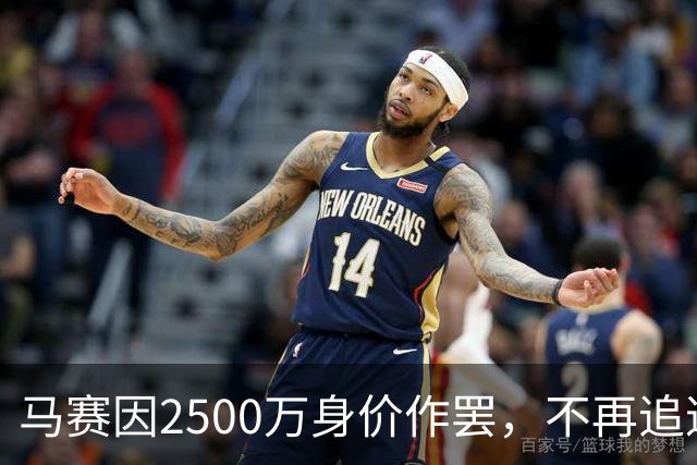 马赛因2500万身价作罢，不再追逐尤文中卫加蒂