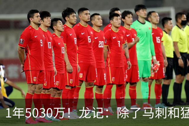 1年5030万！龙记：除了马刺和猛龙以外 火箭也是伦纳德的潜在下家
