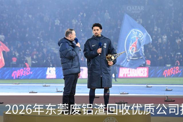 2026年东莞废铝渣回收优质公司推荐，透明报价与现金支付