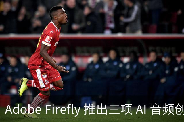 Adobe Firefly 推出三项 AI 音频创作功能