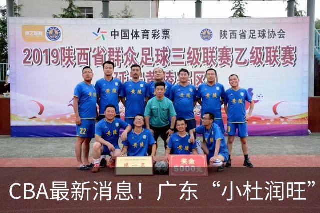 CBA最新消息！广东“小杜润旺”转投辽宁，怀特塞德回归社媒，赵继伟成国家队队长
