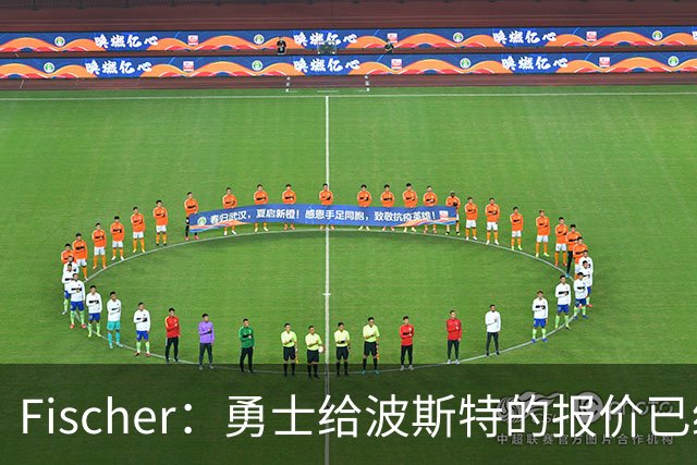 Fischer：勇士给波斯特的报价已经做好几天了 他们同时在追詹姆斯